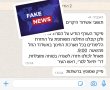 "פייק ניוז זדוני": מי מפיץ הודעות שקריות בשם ראש העיר?